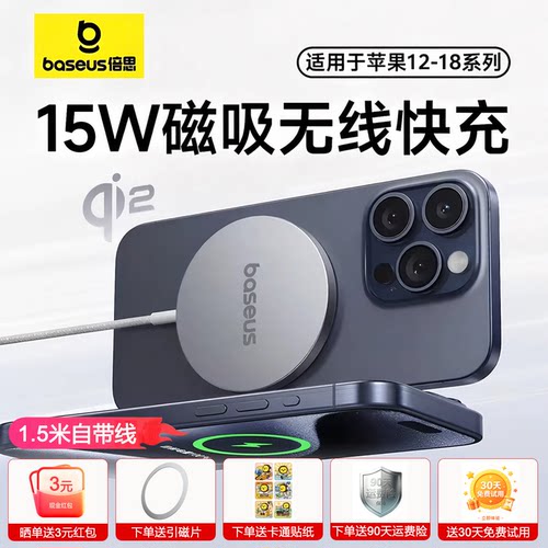 倍思Qi2磁吸magsafe无线充电器