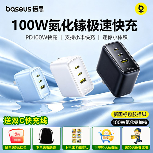 倍思小冰充100w充电器适用苹果17