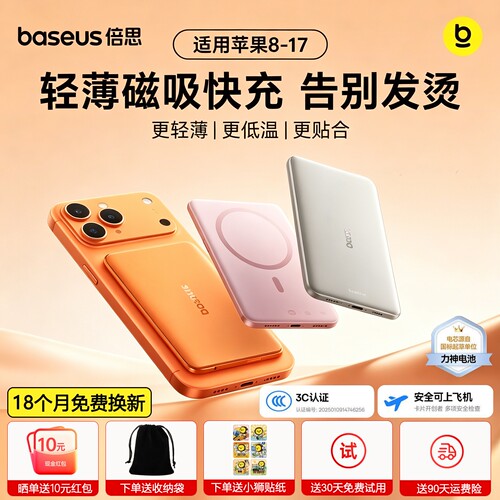 倍思卡片磁吸2026新款无线充电宝