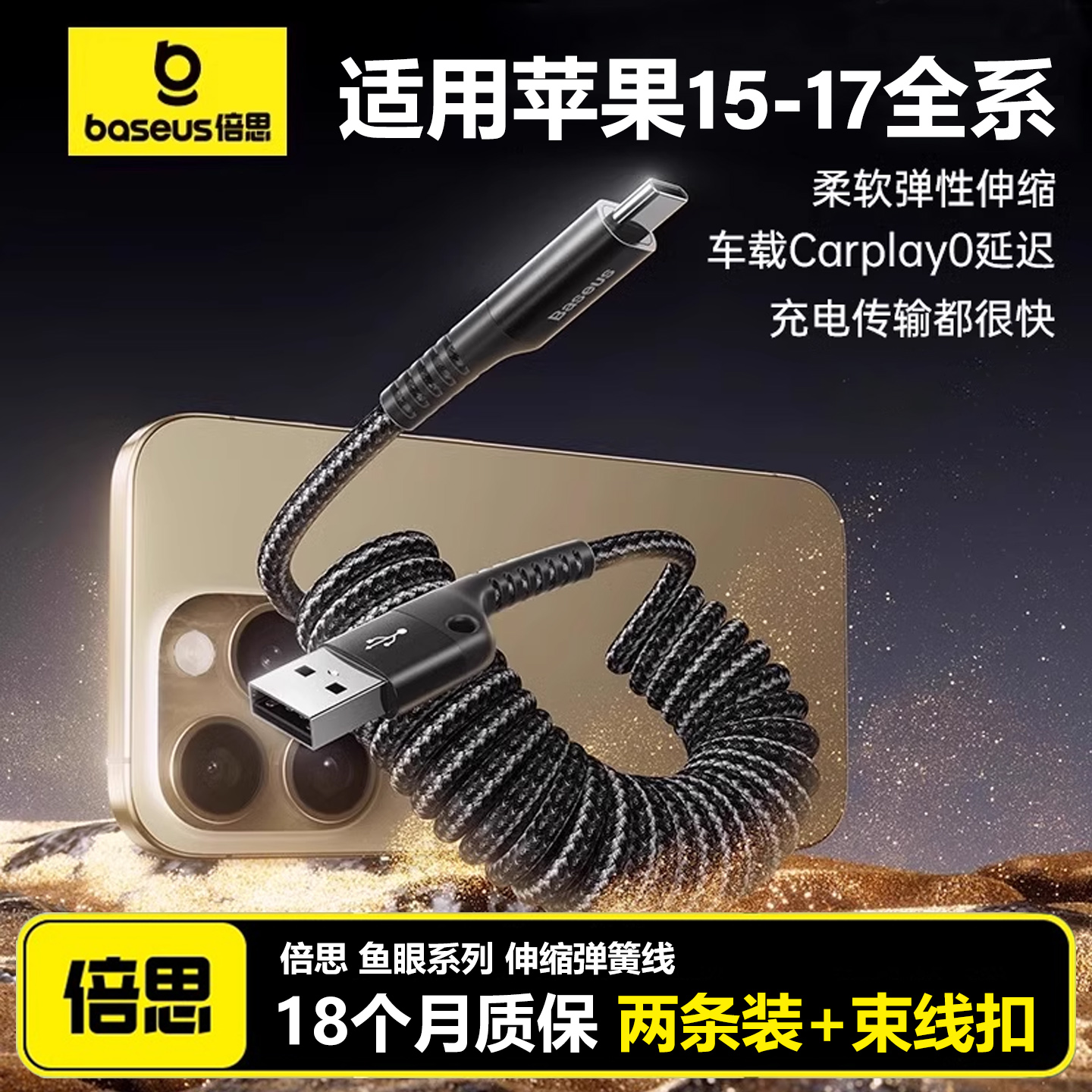 倍思适用苹果17pro16弹簧充电线