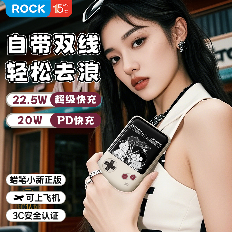 ROCK蜡笔小新2024新款自带双线充电宝手机快充超薄小巧便携可爱女大容量移动电源适用华为苹果16/15可上飞机
