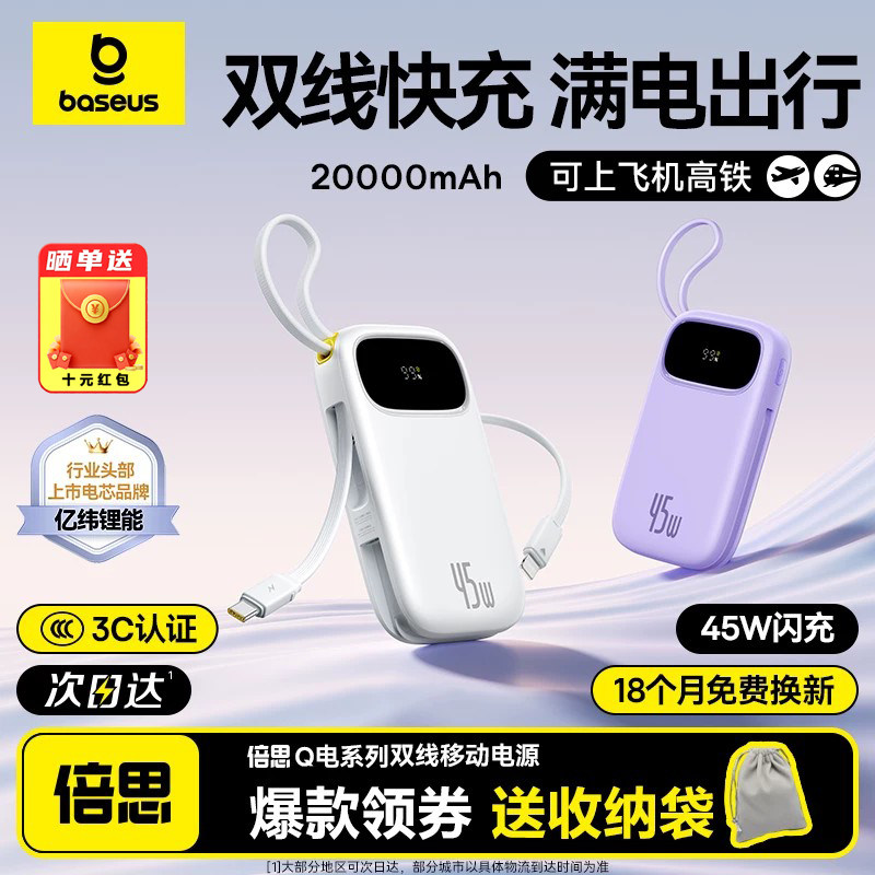 倍思45w充电宝大功率3C认证可上飞机快充20000毫安大容量自带线小巧便携移动电源新款适配苹果华为小米OPPO