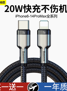 倍思适用苹果14数据线PD20W快充线iphone13充电线器12promax手机11车载8plus加长2米typec转lightning短正品
