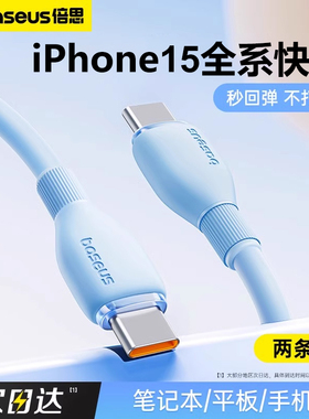 倍思适用苹果17/16promax充电线iPhone15双头typec数据线ipadpro笔记本电脑macbook平板车载双C口tpyec快充线