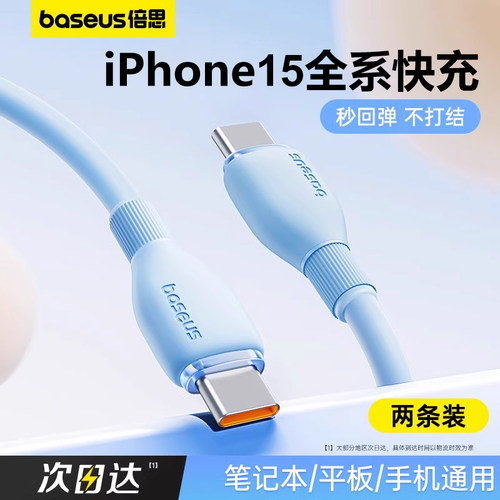 倍思适用苹果17pro16双C快充线