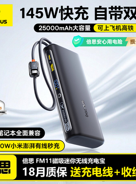 【新国标3C认证】倍思145W充电宝25000毫安大容量自带线2026新款移动电源适用苹果17小米笔记本电脑可上飞机