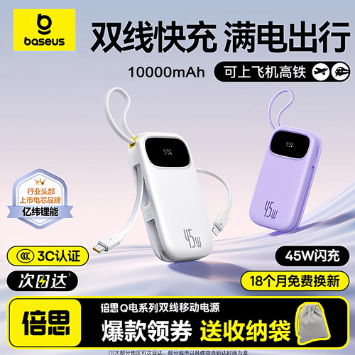 倍思Q电3自带45W双线10000充电宝