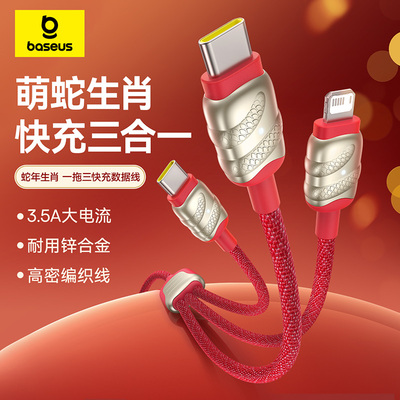 倍思充电线三合一数据线车载快充