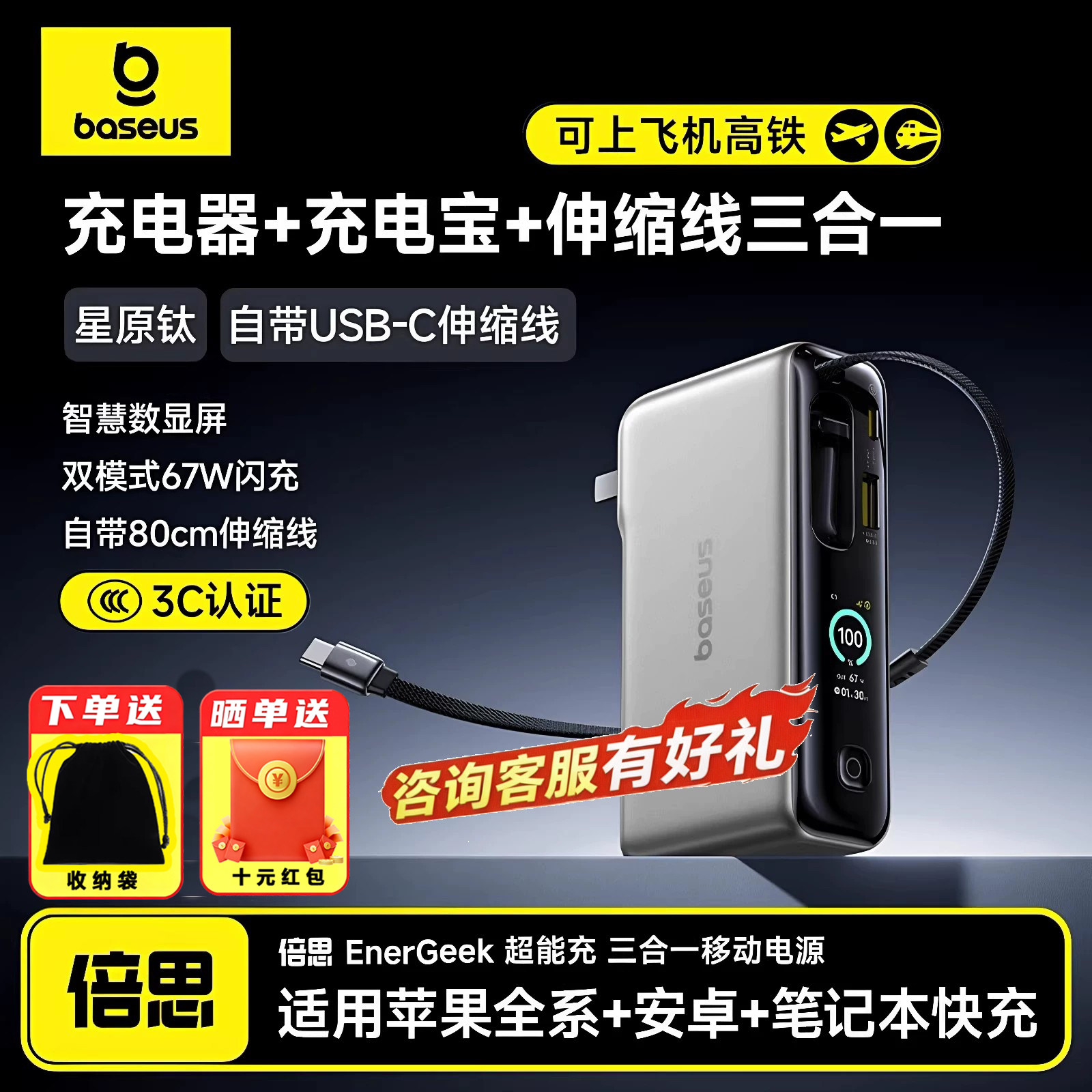倍思智能屏超能充三合一充电宝