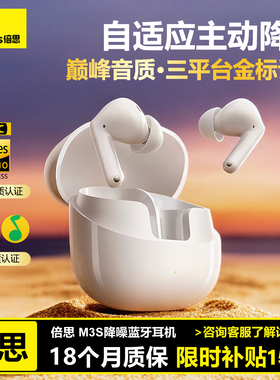 倍思m3s蓝牙耳机通话降噪无线BS1入耳式2025新款高音质超长续航