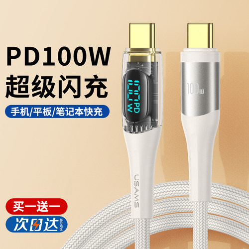 优胜仕双typec数显PD100W充电线