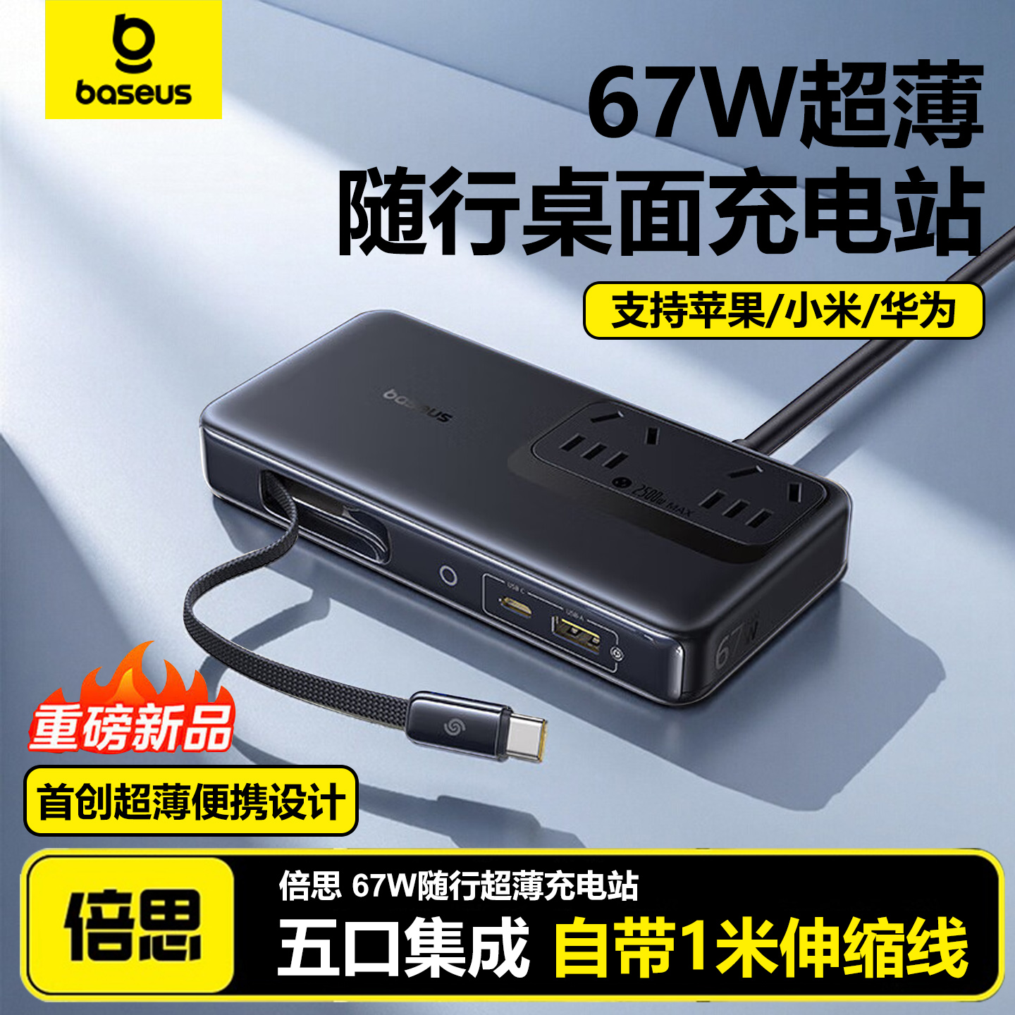 倍思100W氮化镓五合一桌面充电站