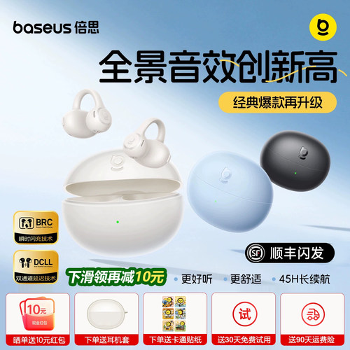 倍思BC1lite耳夹式蓝牙耳机开放