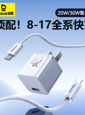 倍思20W氮化镓iPhone14充电器头适用苹果17air快充头15Promax手机ipad快速13mini插头16数据线typec套装12线