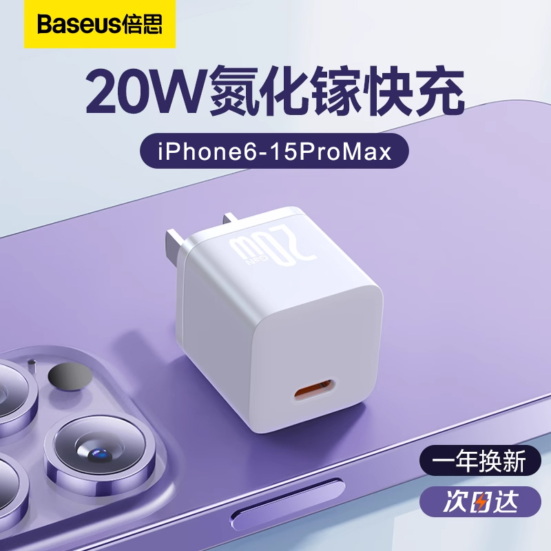 倍思20W氮化镓iPhone14充电器头适用苹果16快充15Promax手机ipad快速mini插头13数据线typec套装12自动断电线