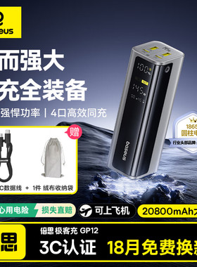 【3C认证标识】倍思充电宝145W快充20800毫安大容量10W移动电源适用苹果手机华为小米笔记本苹果电脑Macbook