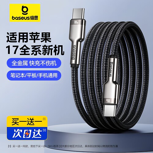 倍思PD100W双C快充线17air充电线