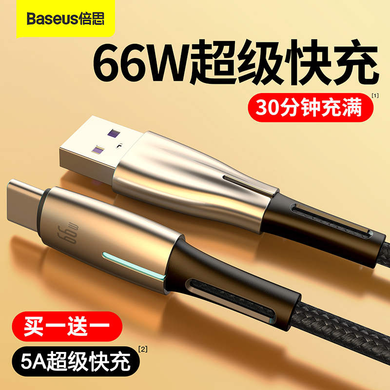 倍思typec数据线66W充电线6A超级快充适用于华为mate40pro充电器头nova8se加长2M保时捷type指示灯5a快充线