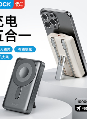 【充电宝3C认证】ROCK自带双线无线Magsafe磁吸充电宝带支架快充便携上飞机适配苹果17pro15安卓16移动电源
