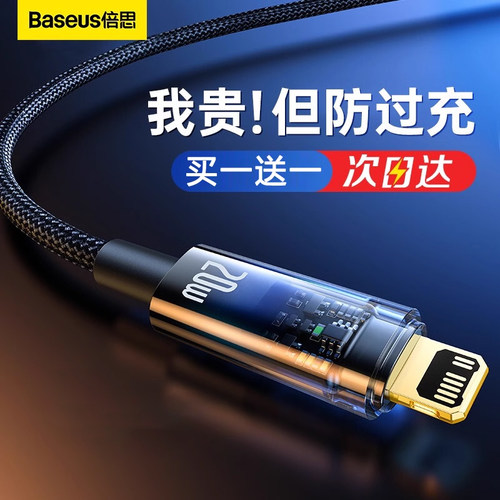 倍思适用苹果14自动断电PD快充线