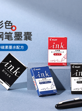 百乐官方旗舰店Pilot日本IRF-5S/12S彩色钢笔墨囊一次性便携不易堵笔78G/88G/笑脸/贵妃非碳素墨水学生黑蓝色