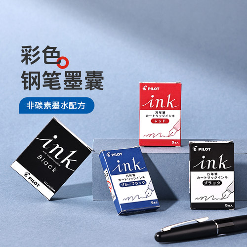 百乐彩色钢笔墨囊便携一次性
