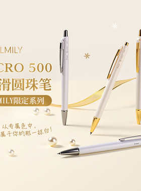百乐官方旗舰店Pilot日本ACRO 500炫滑圆珠笔ILMILY系列四季限定油笔INS高颜值低粘度油墨做0.3mm手帐笔记用