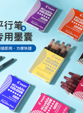 百乐官方旗舰店Pilot日本 平行笔墨水胆钢笔墨囊一次性6支装 IC-P3-S6适用于FP3-15/24/38/60 平行艺术绘图笔