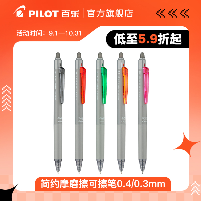 【58元任选5件】摩磨擦-ST按制中性笔