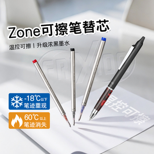 百乐官方旗舰店Pilot日本ZONE系列摩磨擦可擦笔芯红 蓝大容量温控可擦升级浓墨0.7mm学生按动替芯
