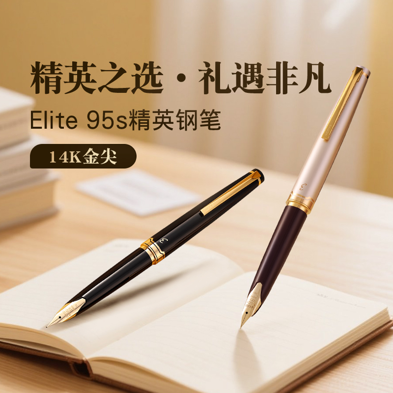 百乐Elite95s精英钢笔14K金尖