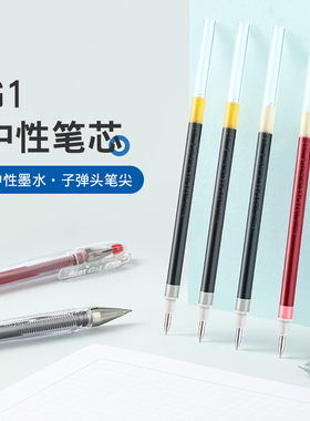 百乐官方旗舰店Pilot日本G1/G3中性笔替芯0.5mm子弹头学生用刷题考试大容量中性墨水黑红蓝商务办公水笔