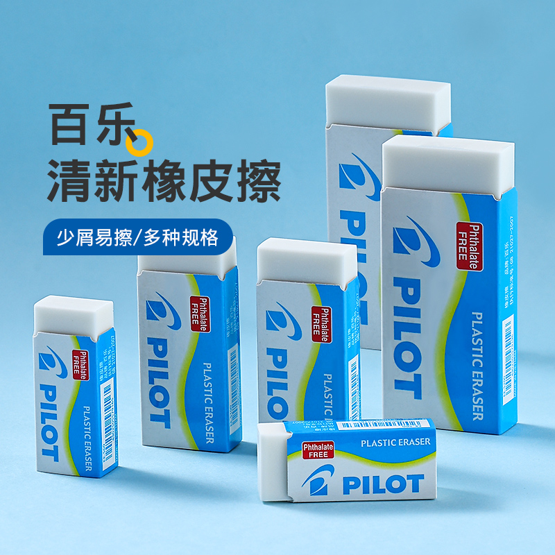百乐EE-S60柔软素描橡皮