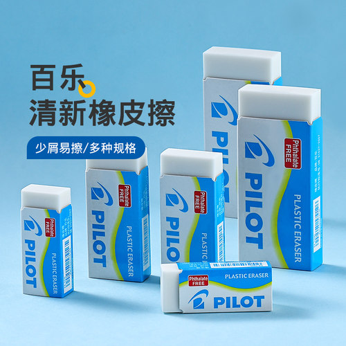 百乐EE-S60柔软素描橡皮