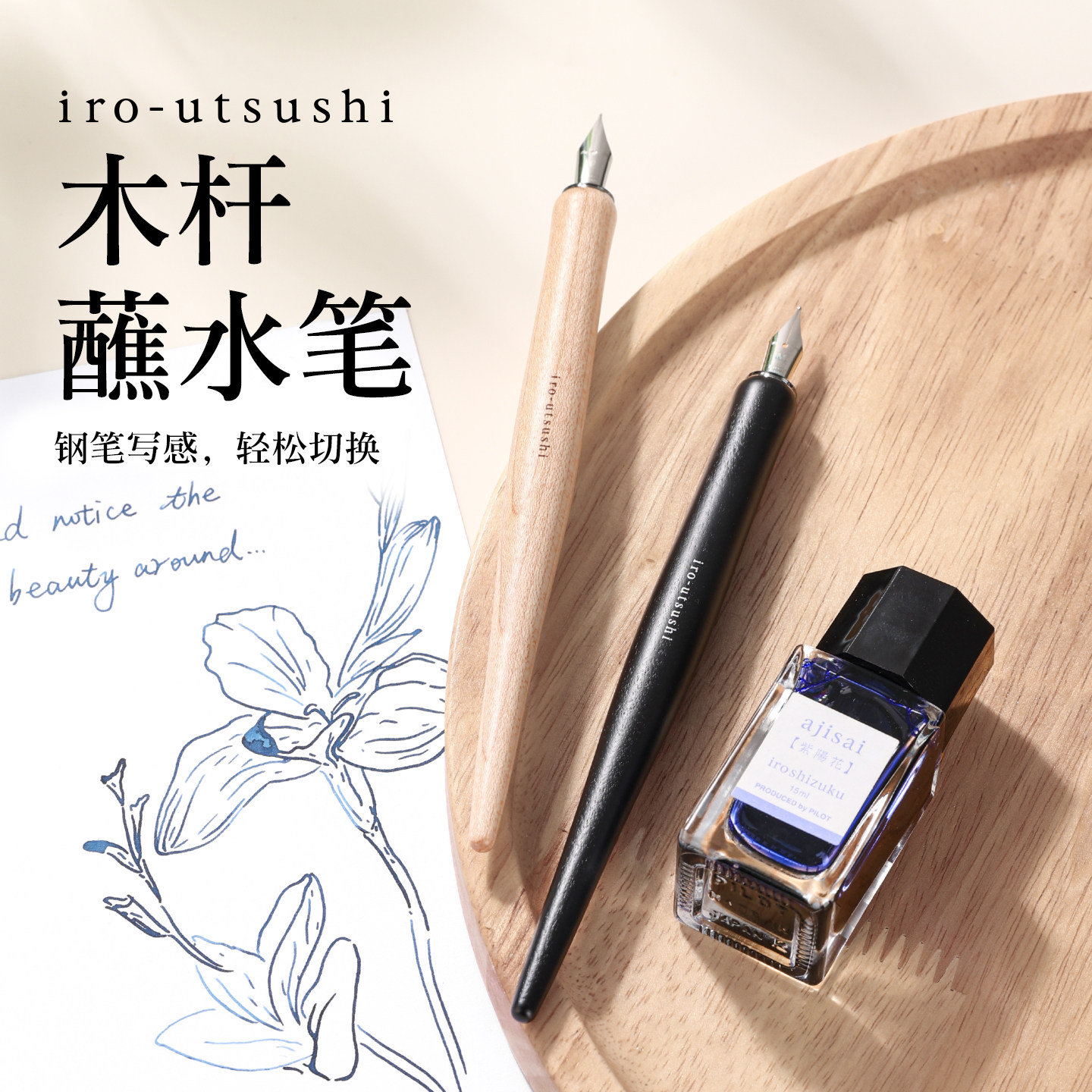 iro-utsushi木杆蘸水笔日系钢笔