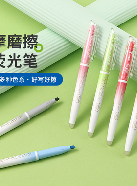 百乐官方旗舰店Pilot日本Frixion可擦荧光笔摩磨擦标记笔淡浅色护眼高中生专用初中生彩色划重点高颜值荧光笔