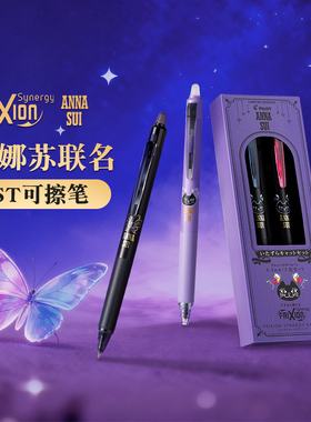 【新品】百乐官方旗舰店Pilot日本ANNA SUI安娜苏联名ST可擦笔Frixion摩磨擦中性笔哥特0.3可擦除彩色套装0.5