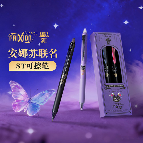 百乐ANNASUI安娜苏联名可擦笔