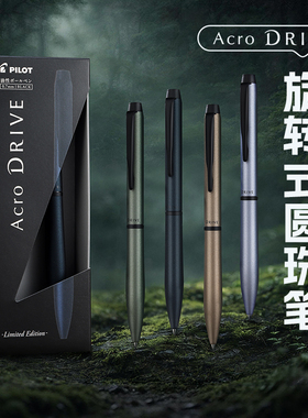 百乐官方旗舰店Pilot日本ACRO DRIVE旋转式圆珠笔限定版配色金属质感0.7mm办公记录商务旋转出芯礼盒装