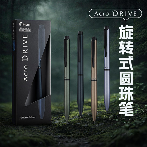 ACRODRIVE旋转式圆珠笔0.7mm