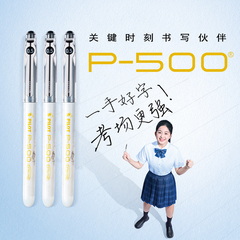 百乐官方旗舰店Pilot日本金标系列P500中性笔白杆考试走珠笔针管学生刷题笔记高颜值水笔中考