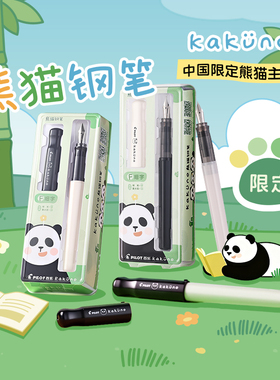 百乐官方旗舰店Pilot日本Kakuno熊猫限定笑脸钢笔高颜值可爱小学生练字书法墨水笔可换墨囊黑白杆三年级