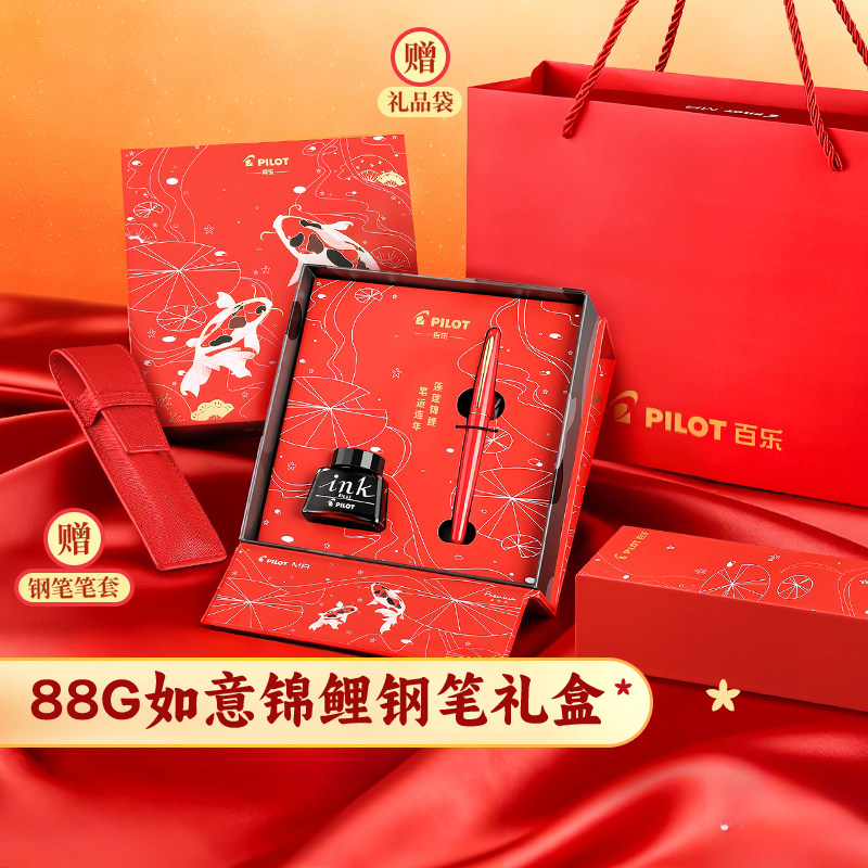 百乐官方旗舰店Pilot日本88G如意锦鲤系列钢笔套装致臻版墨水高档红色系新年新春礼物送礼钢笔礼盒