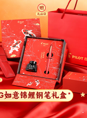 百乐官方旗舰店Pilot日本88G如意锦鲤系列钢笔套装致臻版墨水高档红色系新年新春礼物送礼钢笔礼盒
