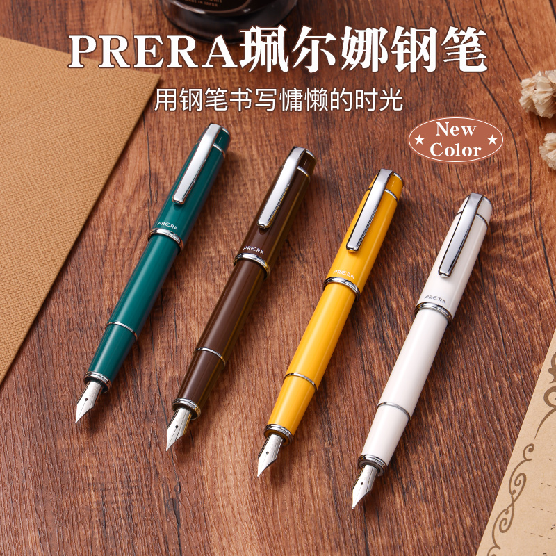 百乐PRERA珮尔娜钢笔新色练字