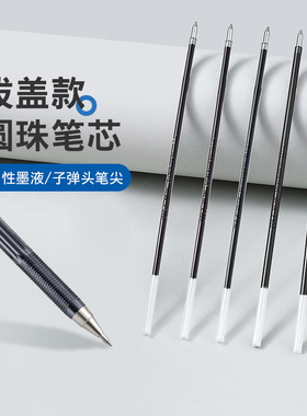 百乐官方旗舰店Pilot日本圆珠笔芯0.7mm适用啄木鸟圆珠笔学生日常书写签字黑蓝两色子弹头1.6mm替芯RFN-GG-F