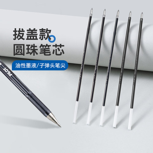 百乐0.7mm啄木鸟圆珠笔芯