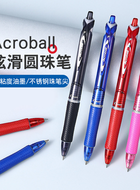 百乐旗舰店Pilot日本Acro炫滑圆珠笔0.7mm子弹头 BPAB-15F顺滑圆珠笔原子笔中油笔可换替芯笔芯