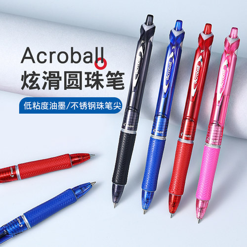 百乐Acro炫智圆珠笔0.7mm
