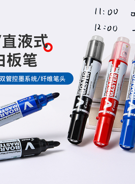 百乐官方旗舰店Pilot日本V直液式大容量白板笔WBMAVBM-M/F水性白板笔可替换芯